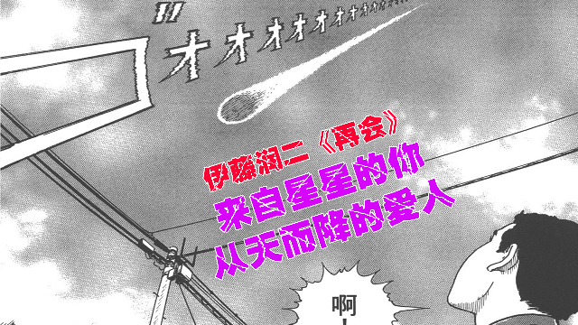 【伊藤润二】试图在半夜爬进你家的女邻居【隔壁的窗户】