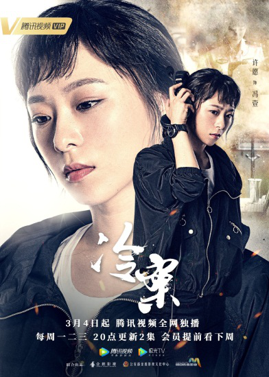 《冷案》重磅开播,许愿化身天才少女破疑案__凤凰网