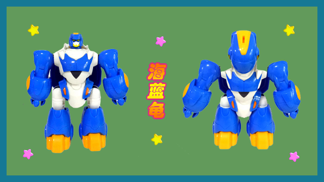 星原小宝之海蓝龟机甲形态变形萌宠形态