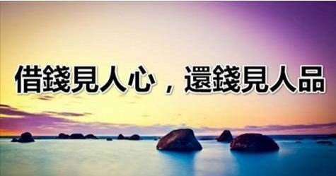 借钱容易还钱难__凤凰网