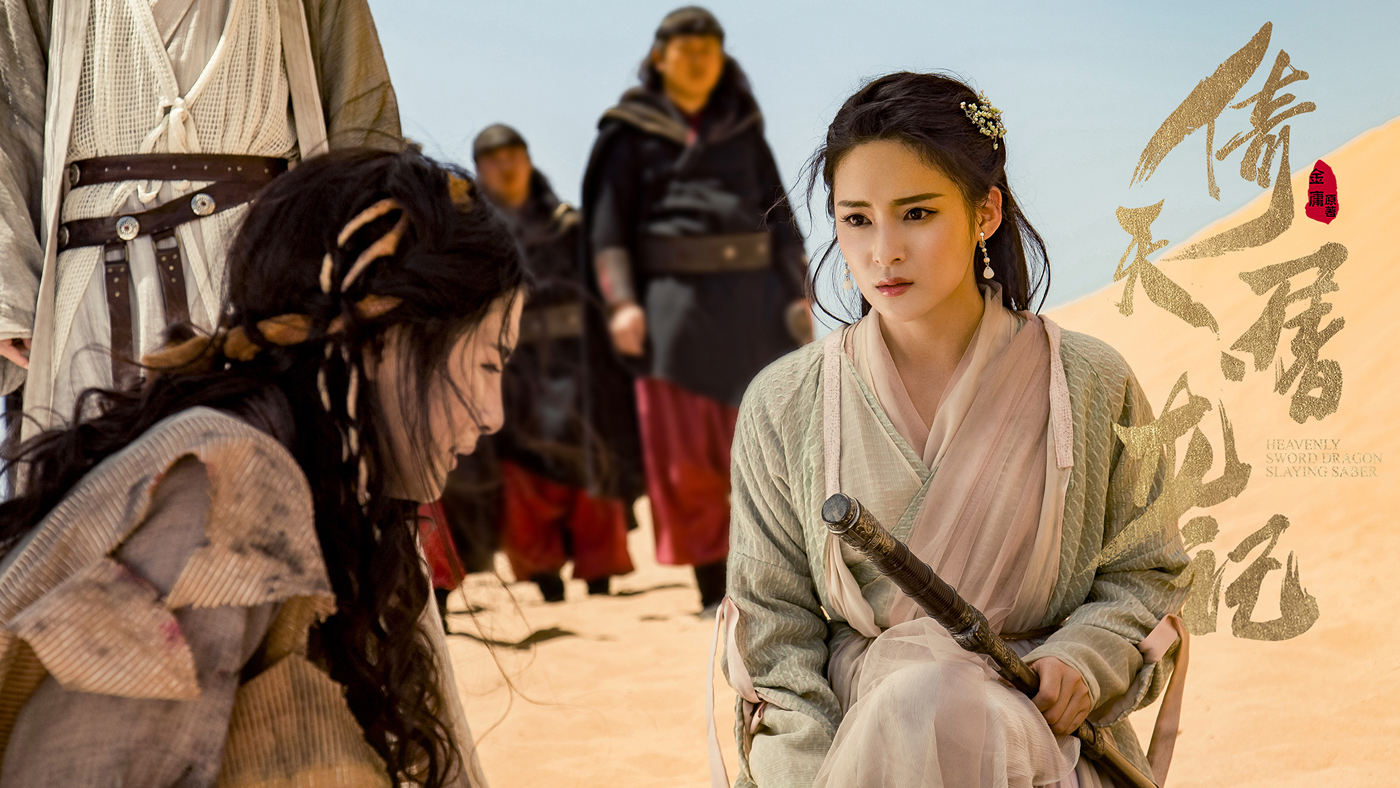 孙安可诠释明教小公主 新版《倚天》杨不悔上线吸睛