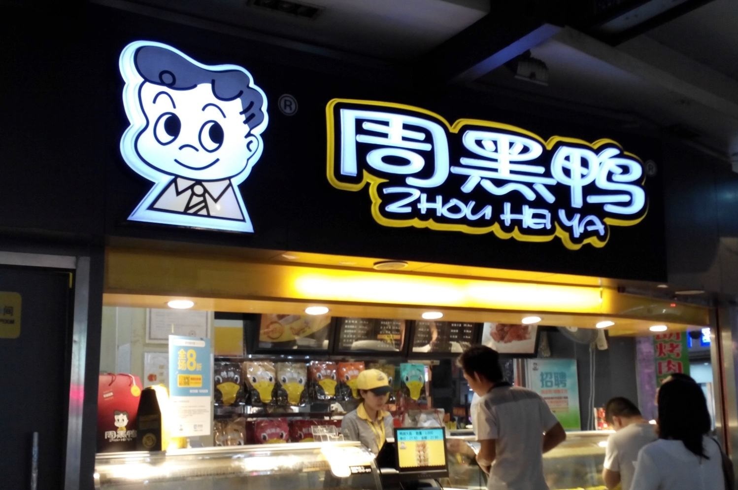 中国卤制品一哥,靠着一根鸭脖开出9000家门店,一年卖出40亿