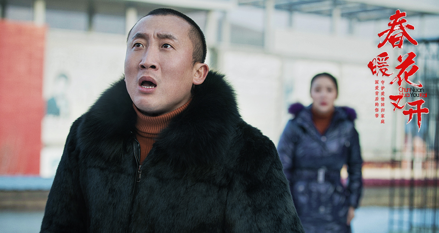 《春暖花又开》传递正能量 李思博走心诠释小人物