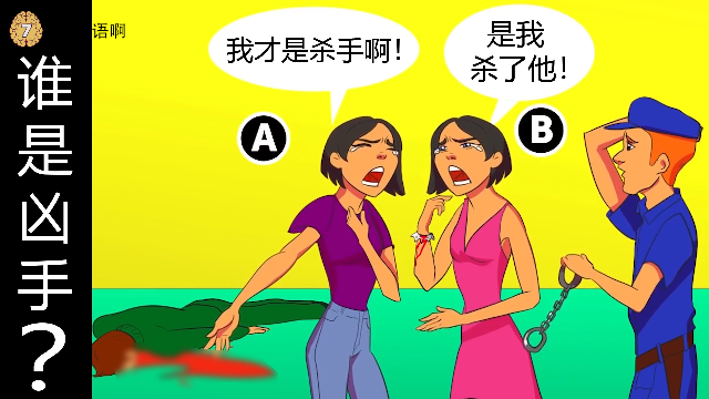 脑力测试:滑稽犯罪现场,这两人中到底谁是凶手?为什么?