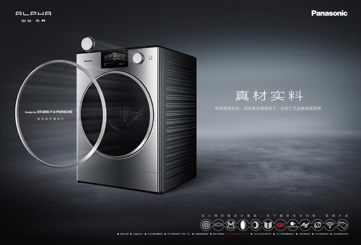 传承中的艺术化创新 松下alpha阿尔法洗衣机跨界圈粉__凤凰网