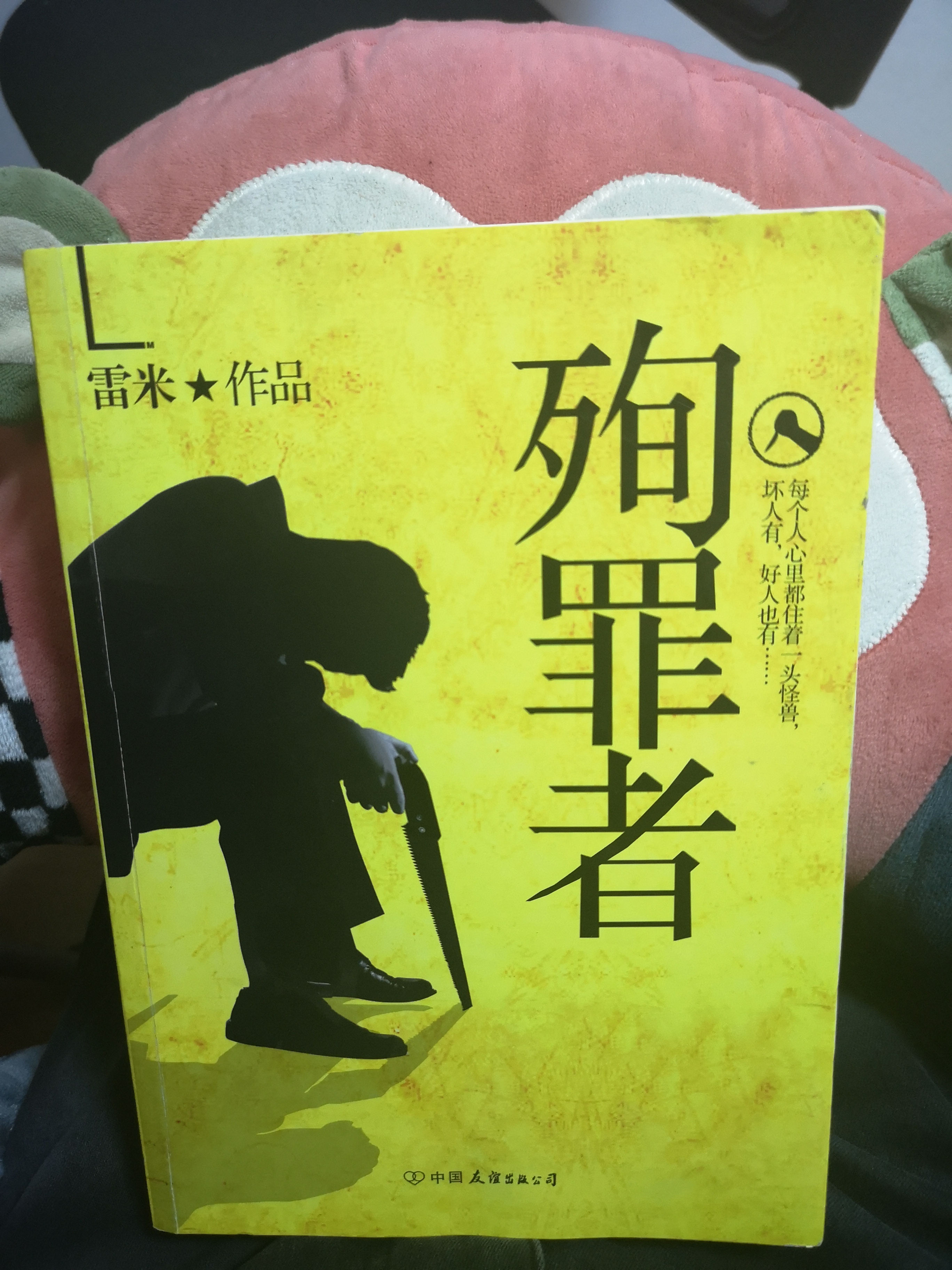 《殉罪者》-雷米__凤凰网