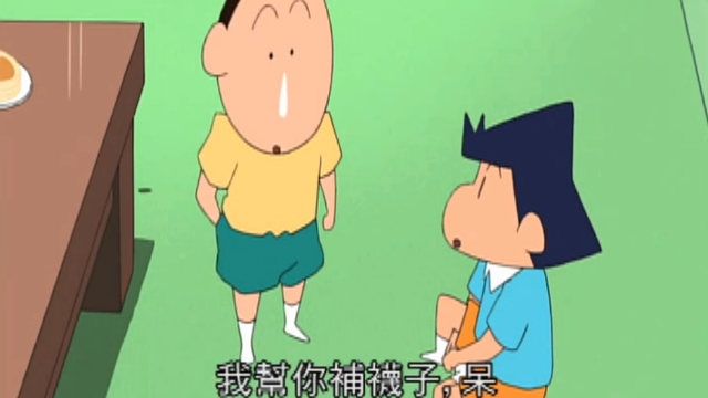 蜡笔小新第五季阿呆就是男版的田螺姑娘啊还会补袜子