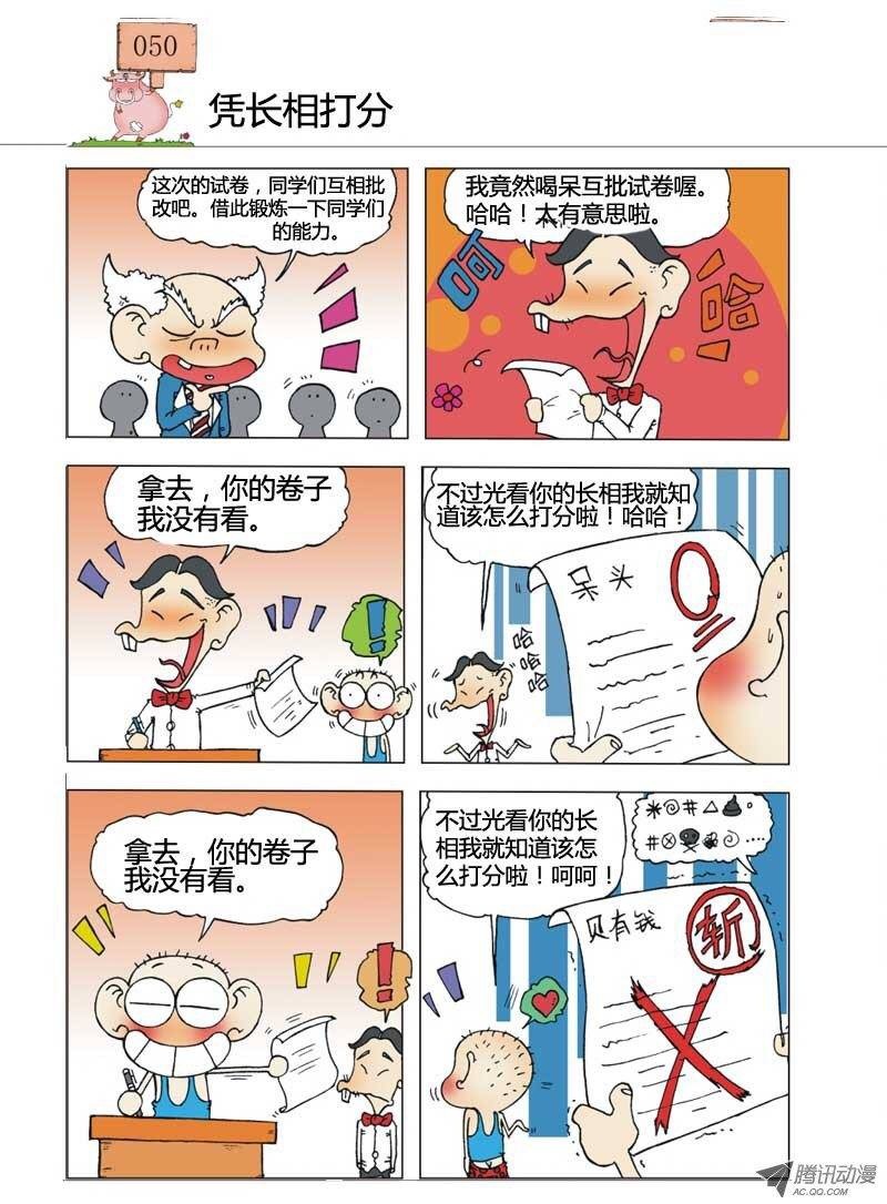 爆笑校园呆头