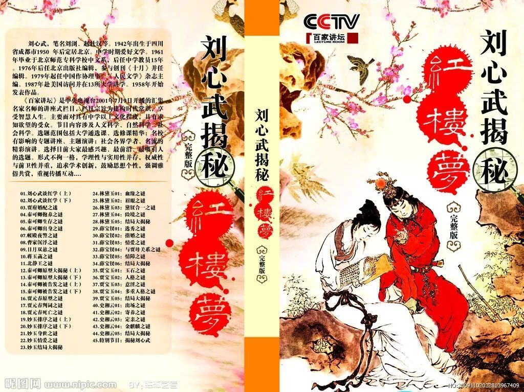 刘心武:我为什么续写《红楼梦》__凤凰网