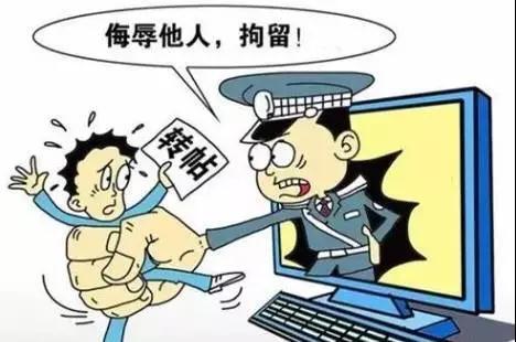 一男子公然侮辱他人被拘留7日__凤凰网