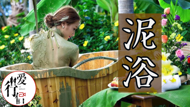 超快乐的一天芽庄当地特殊体验泥浆浴