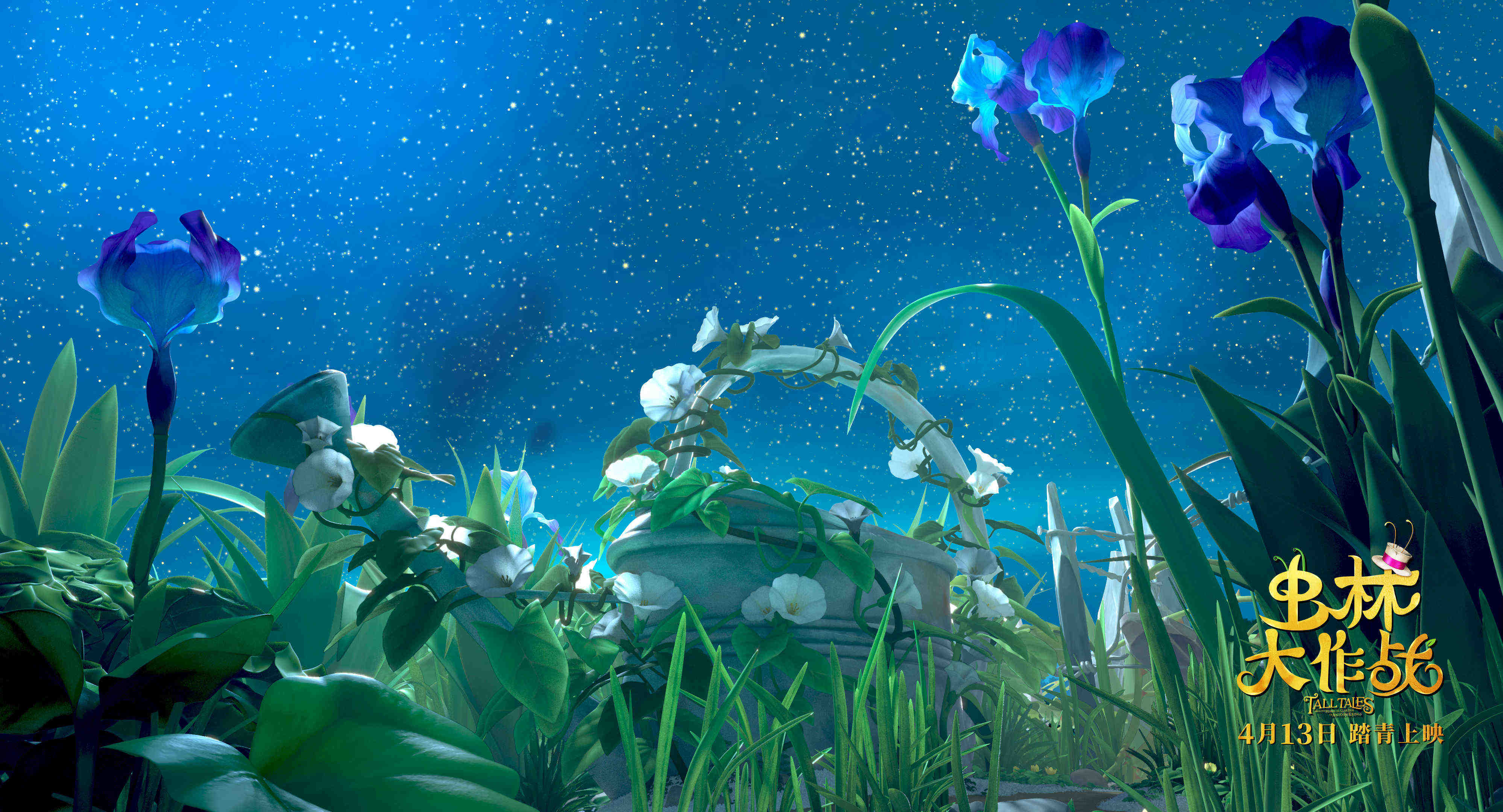 《虫林大作战》发布"梦幻花园"版剧照 cg技术打造"微观"奇妙昆虫世界