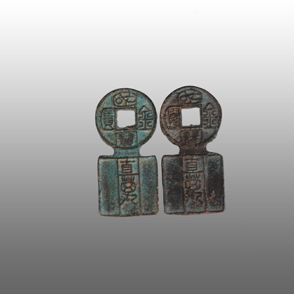 钱币五十珍"国宝金匮直万"臻品鉴赏