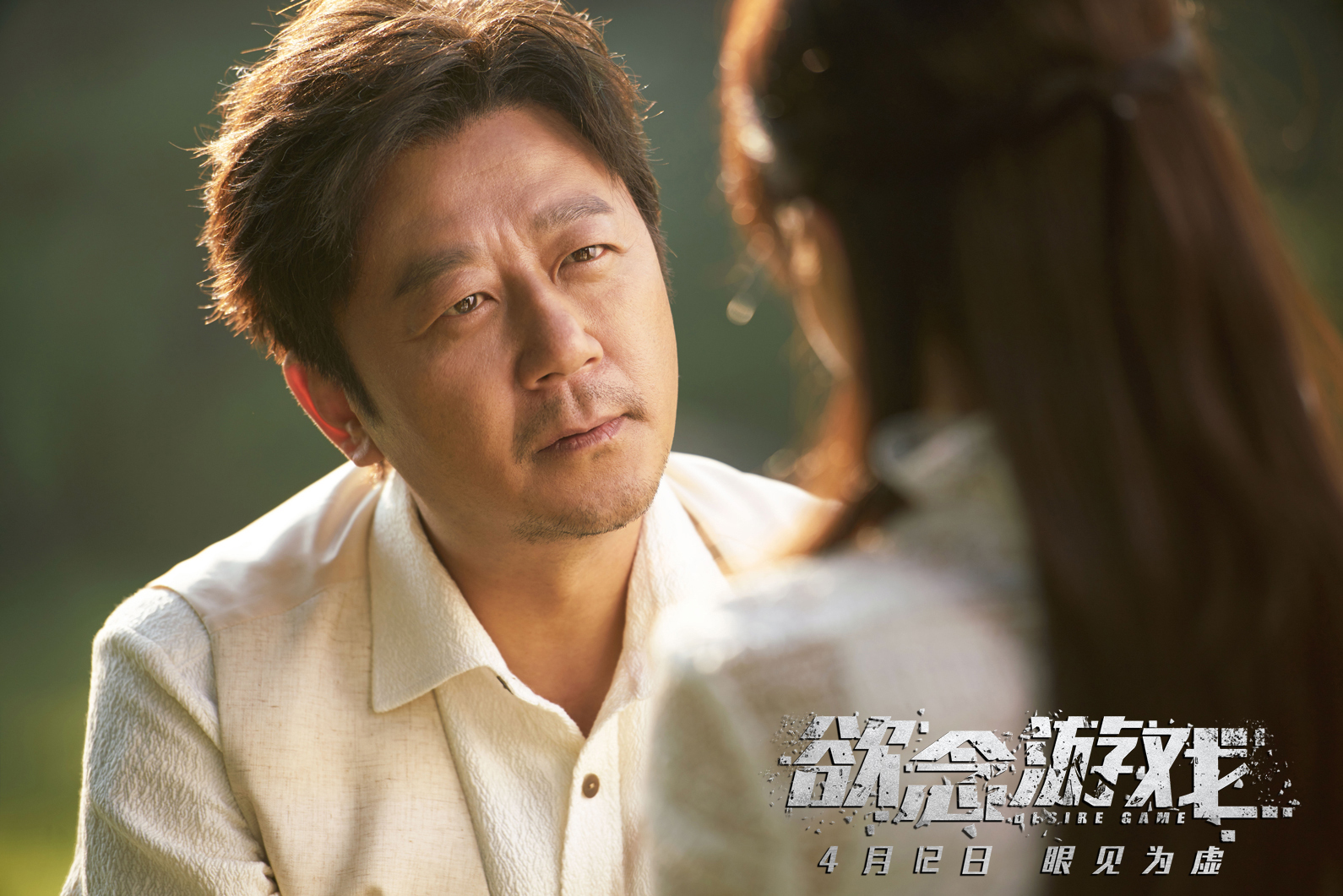 欲念游戏曝无人可信版预告郭涛惨遭背叛身陷迷局