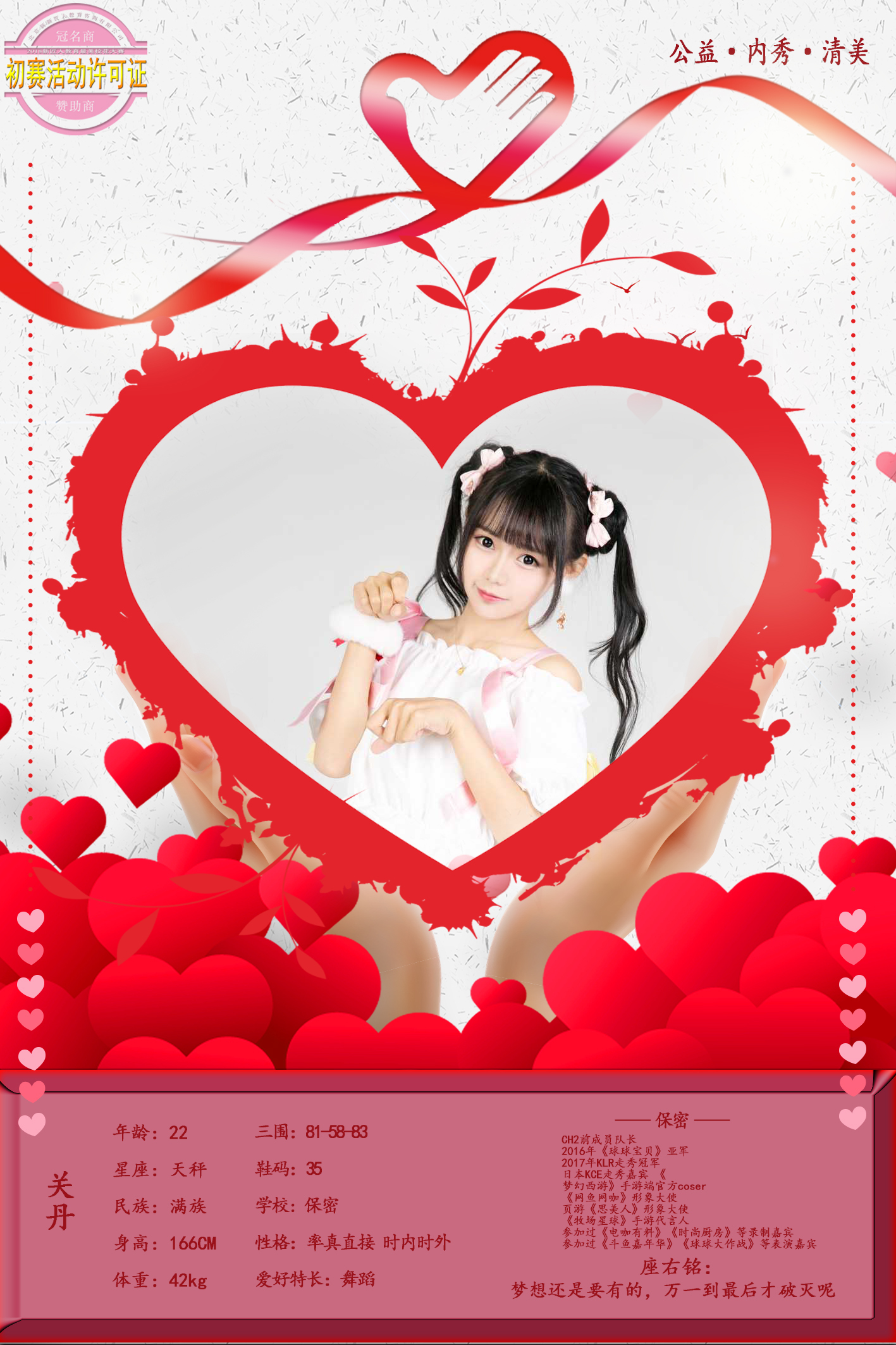 新匠人最美校花海报