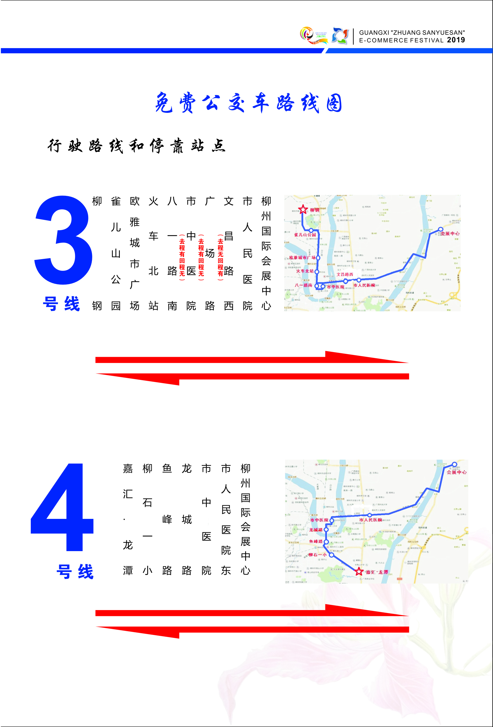 国际会展中心嘉汇·龙潭至柳州国际会展中心4条免费往返公交线路