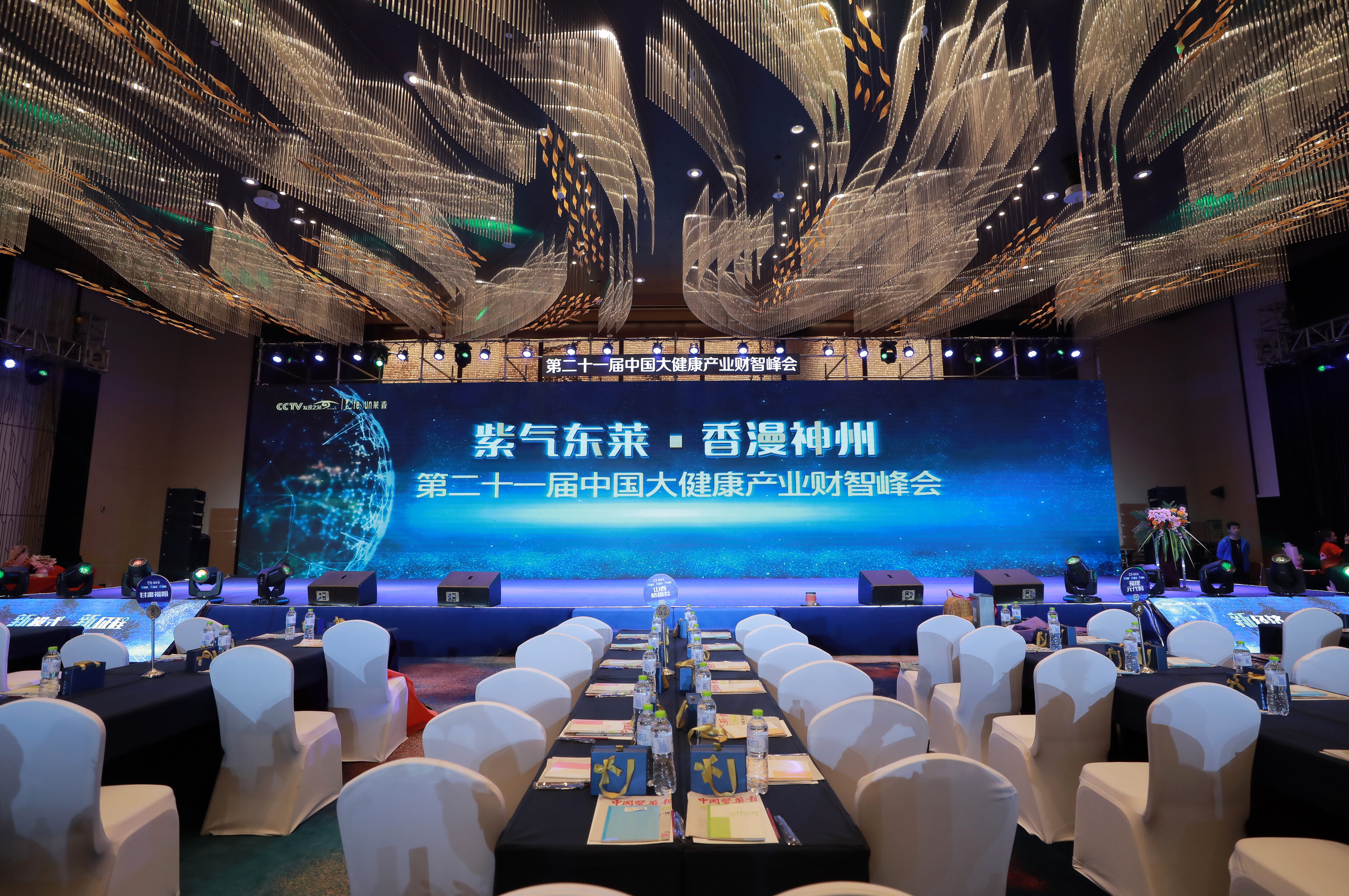 紫气东莱香漫神州第二十一届中国大健康产业财智峰会 凤凰网