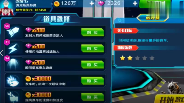 奥特曼铠甲飞车麦克斯奥特曼飞车简直是看不出来是赛车了游戏