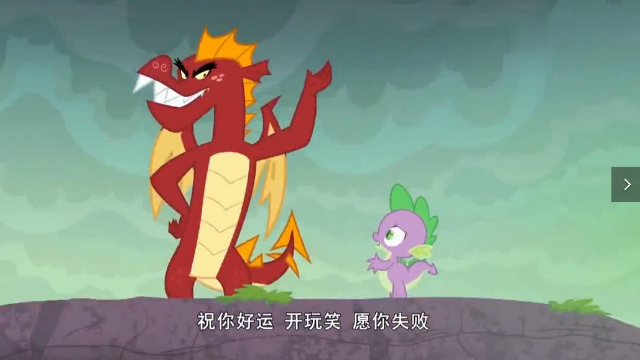 小马宝莉巨龙之域的怪兽水潭