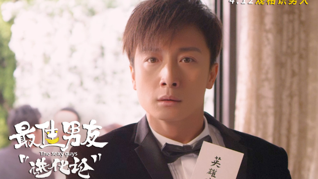 《最佳男友进化论》终极预告