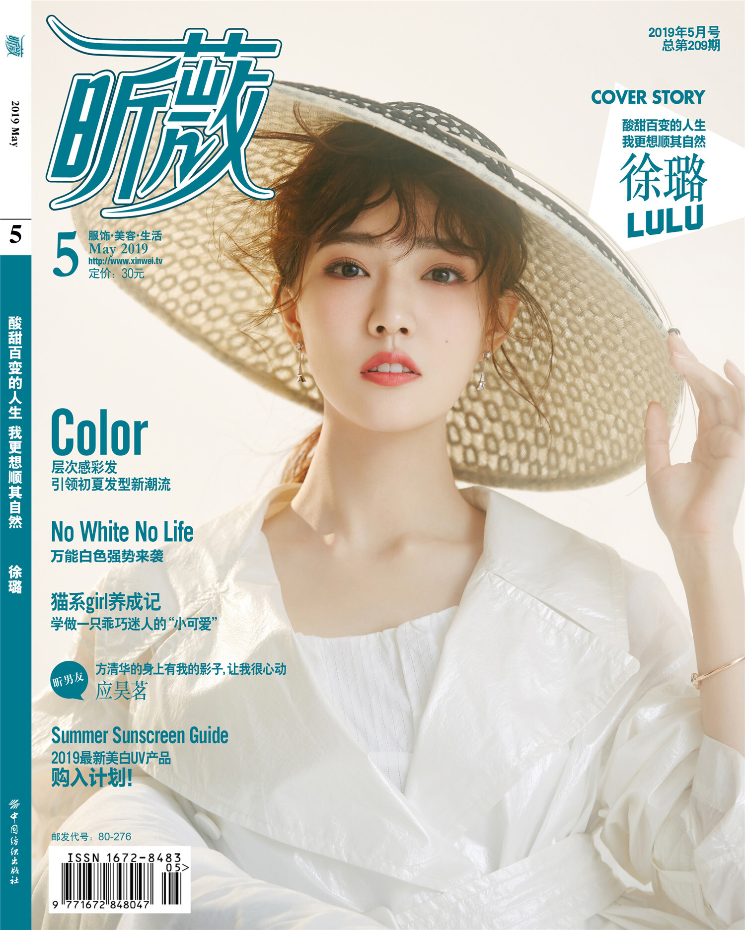 徐璐登昕薇五月刊封面日系少女风超甜
