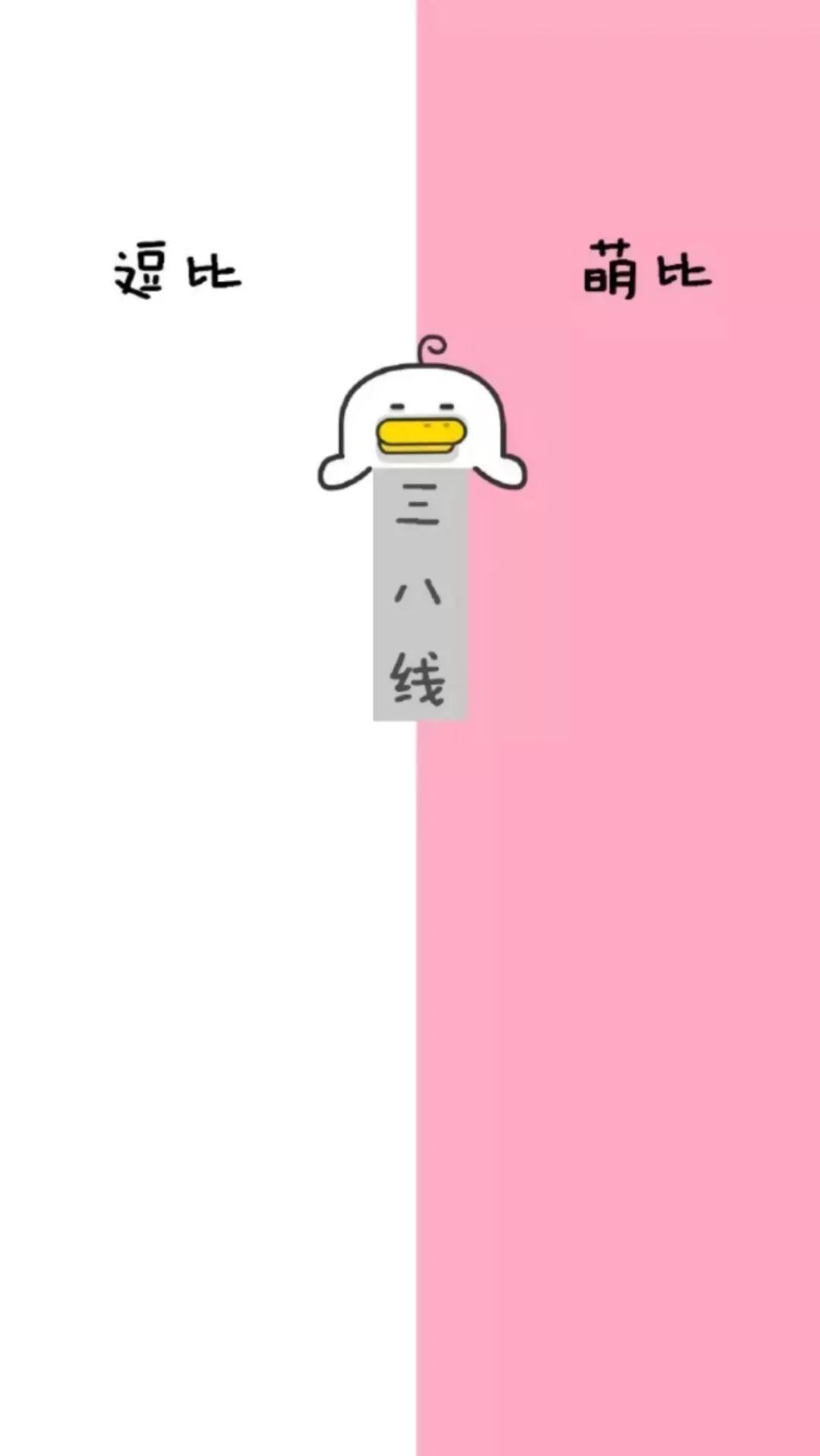 聊天的三八线背景图,满满的土味套路情话