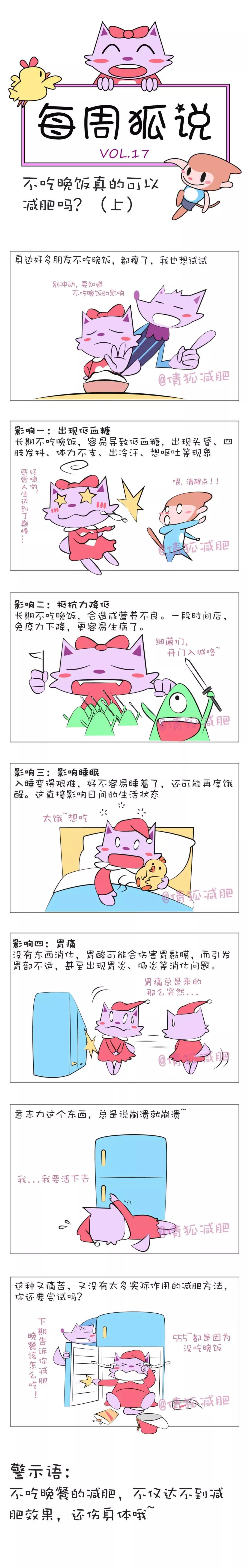 不吃晚饭真的可以减肥吗？_安欣沙拉酱OEM代工贴牌