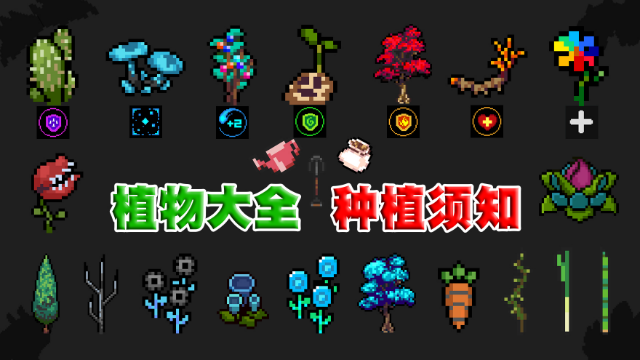元气骑士植物详解种子获取及种植指南