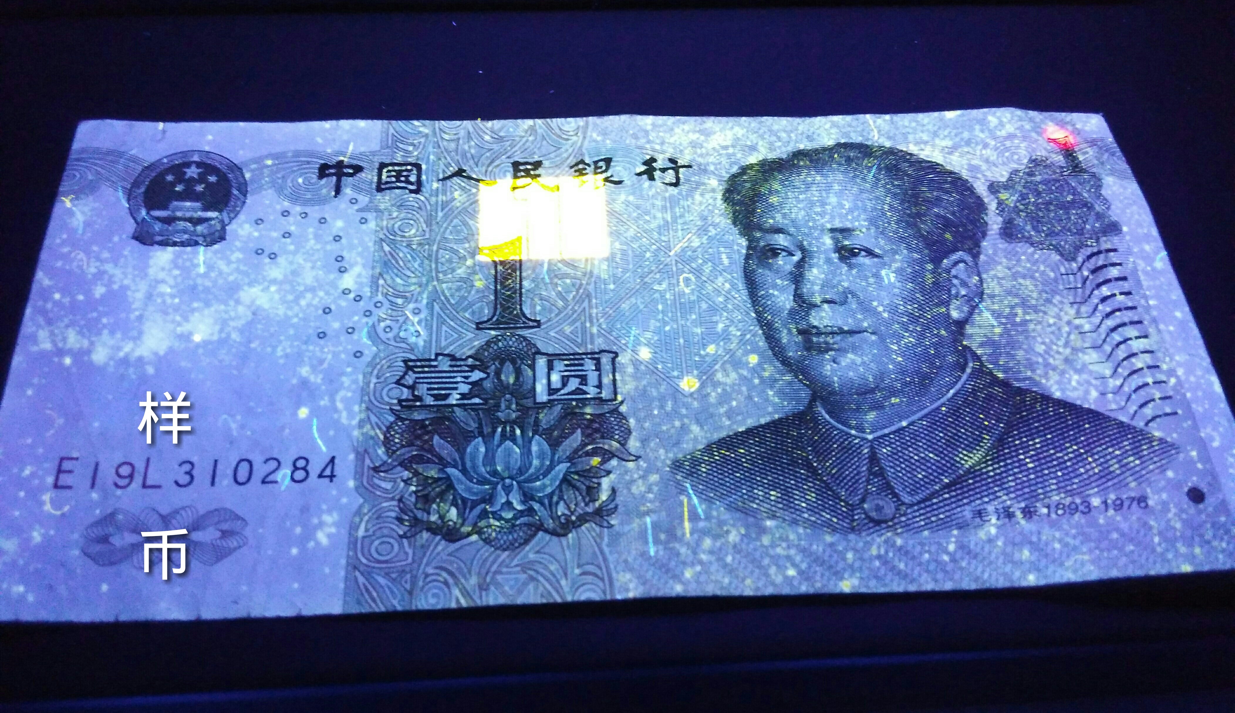 该币在荧光下呈现的画面给人以无穷的空间想像力,仿佛一缕缕月光透过