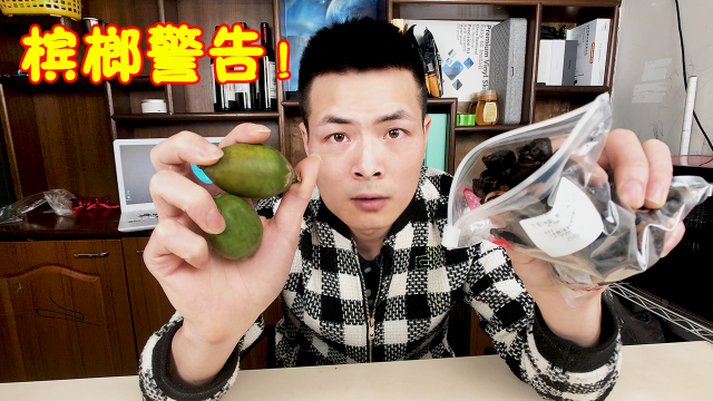 槟榔警告10多年吃成了国字脸解析槟榔在湖南人心中的根基