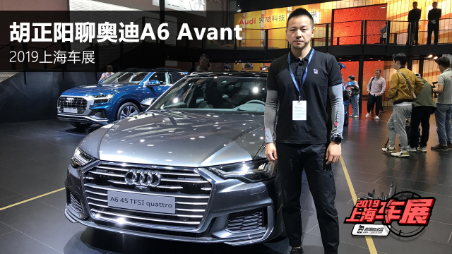 sline套件氣場足上海車展體驗奧迪a6avant