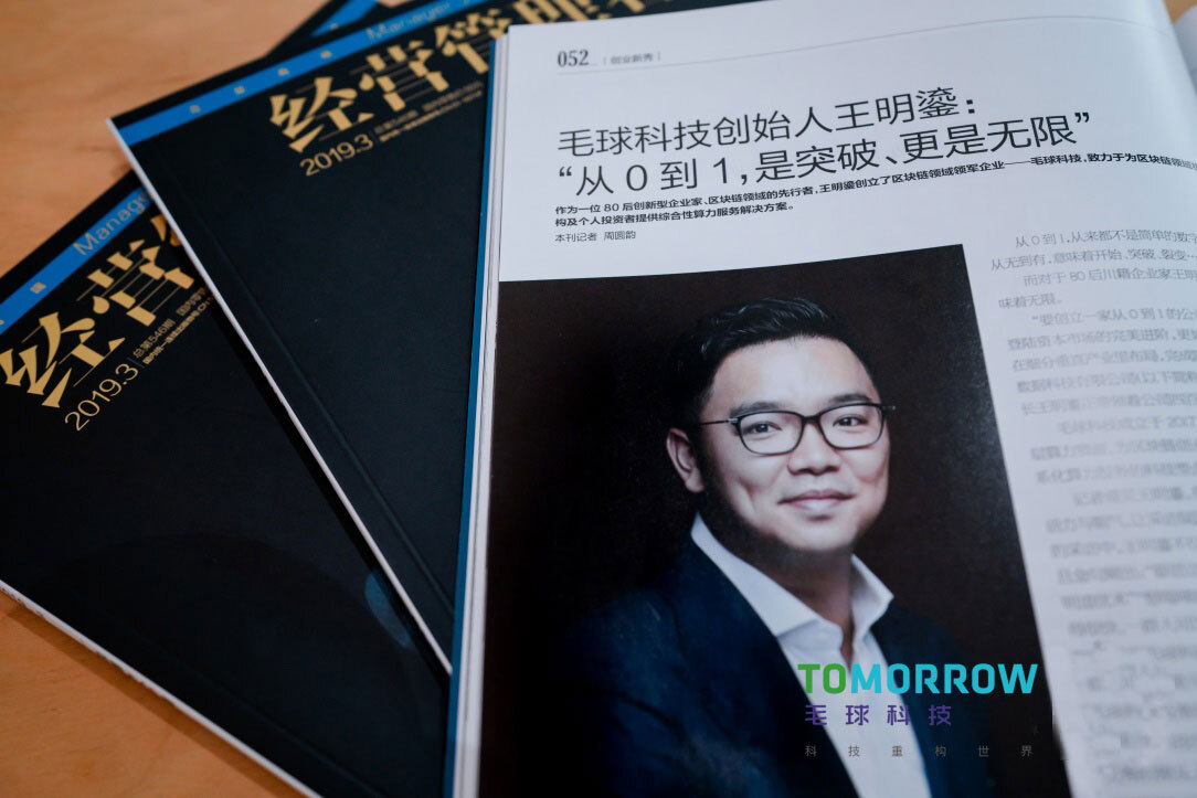 毛球科技董事长王明鎏荣登《经营管理者》杂志__凤凰网