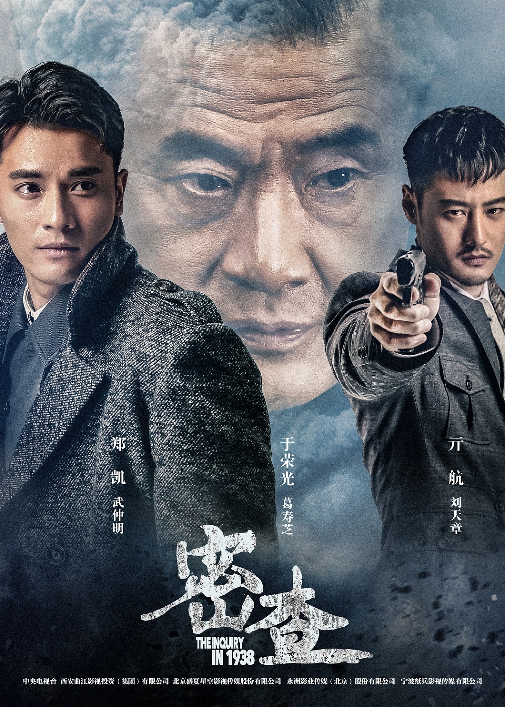 七冠收视《密查》曝关系海报 双悬案兄弟拔枪开虐__凤凰网