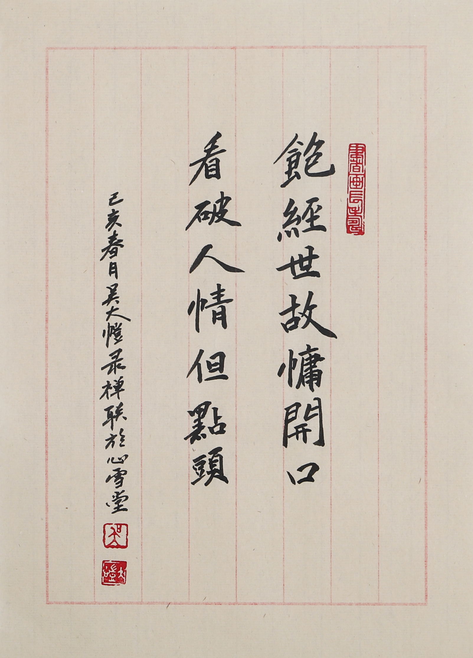 禅联解读丨饱经世故慵开口,看破人情但点头!