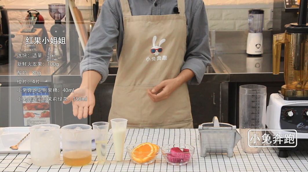 coco都可奶茶红果小姐姐的做法小兔奔跑奶茶培训内附视频