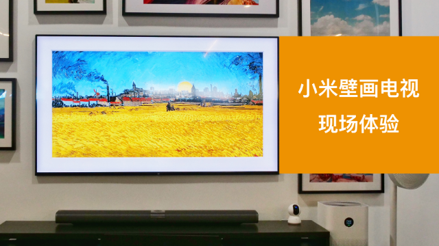 小米壁画电视现场体验无缝贴墙内置小爱同学售价6999