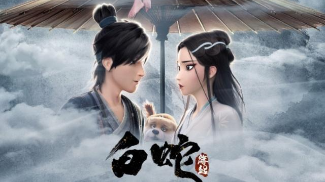 白蛇缘起小白和阿宣开心到飞起蒲公英美极了