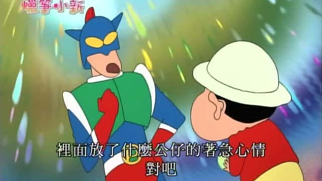 蜡笔小新变身球