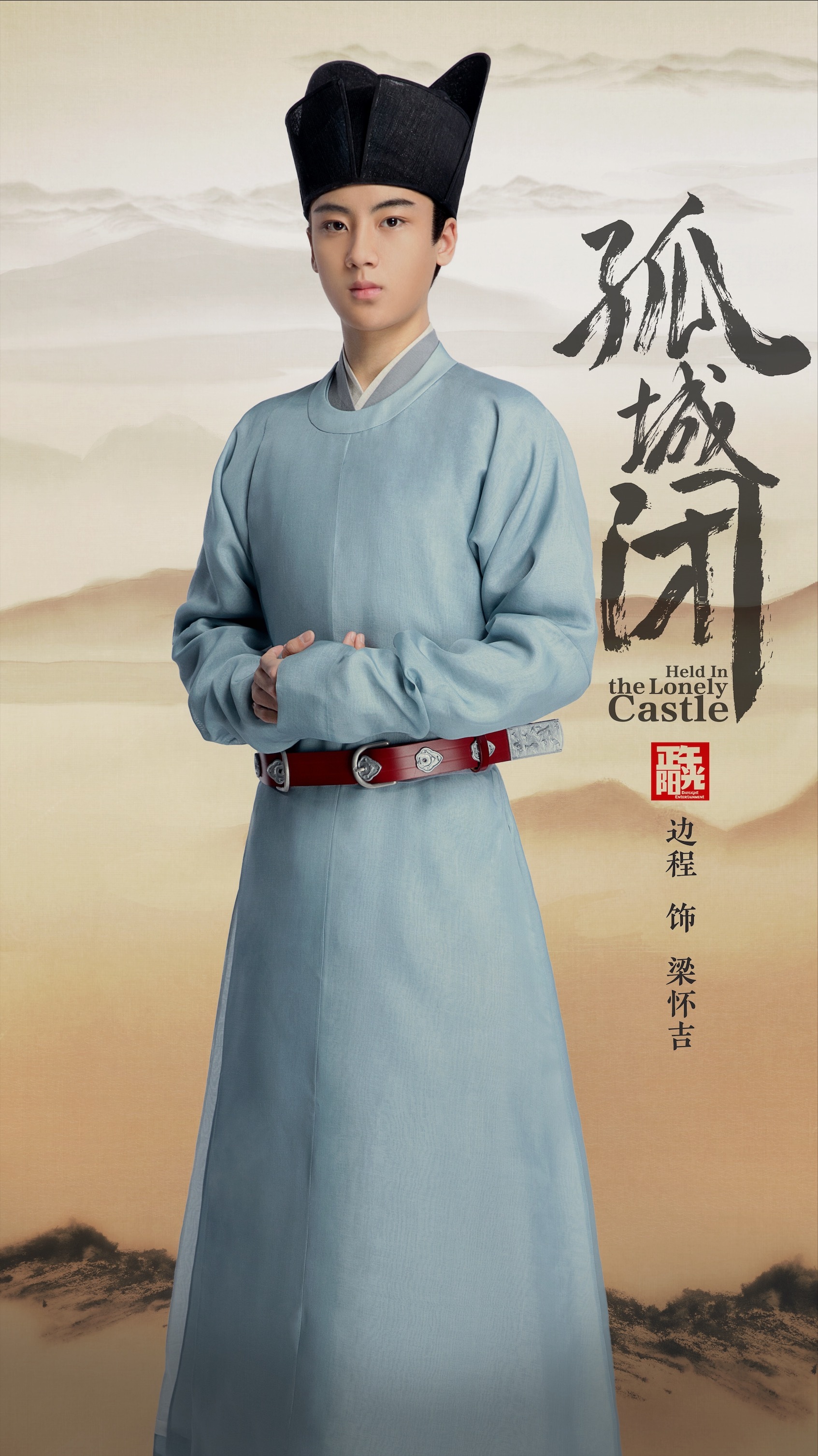 《孤城闭》热拍 边程化身谦谦君子"转战"北宋