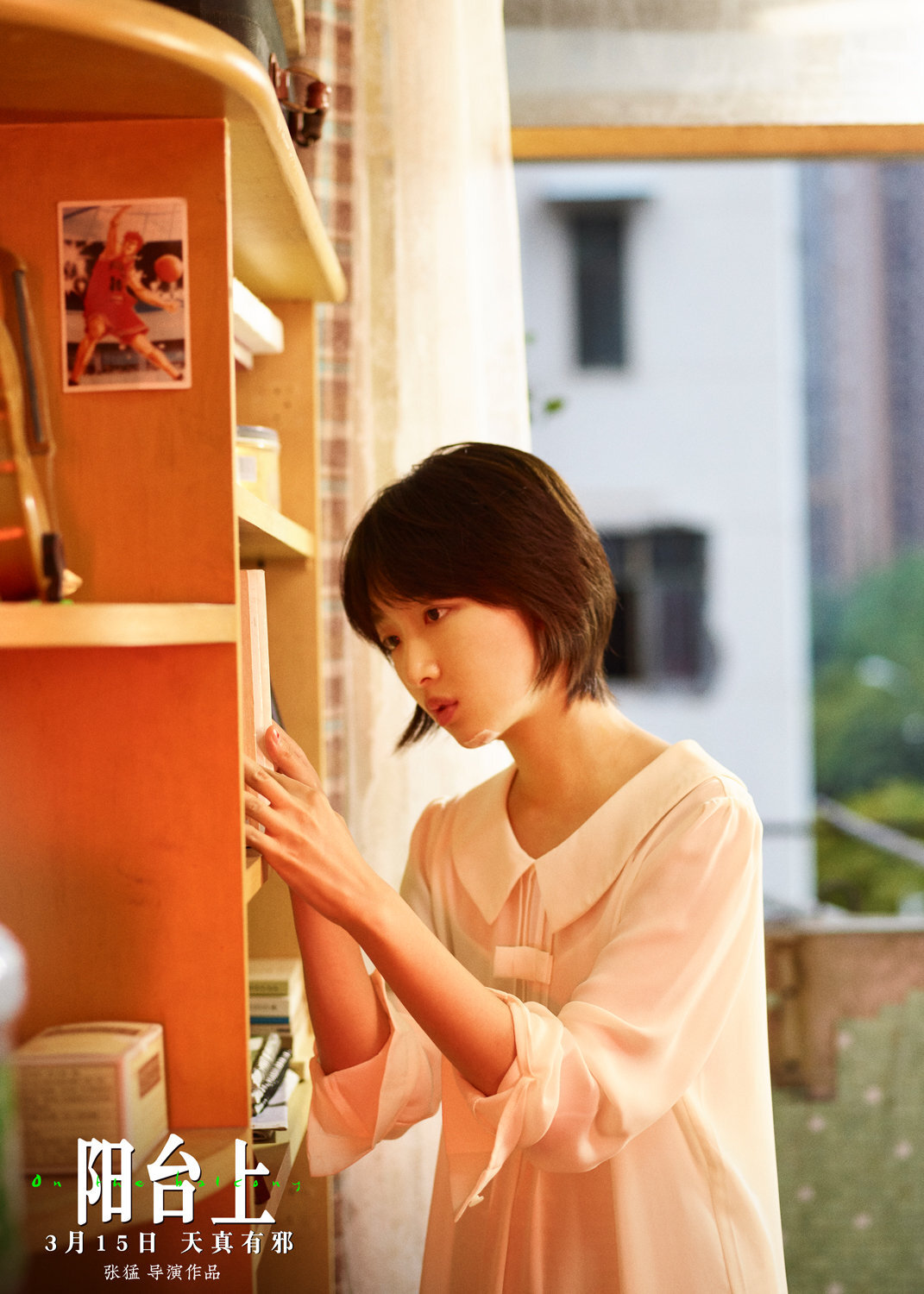 周冬雨《阳台上》现已全网上线 浅笑回眸迎来二次心动