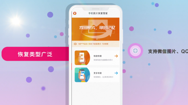 你知道手机照片恢复管家吗?恢复功能强大,一起来看看吧!
