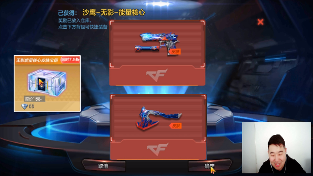 cf手游搞笑辣条哥实测抽奖无影能量核心皮肤宝箱共需750