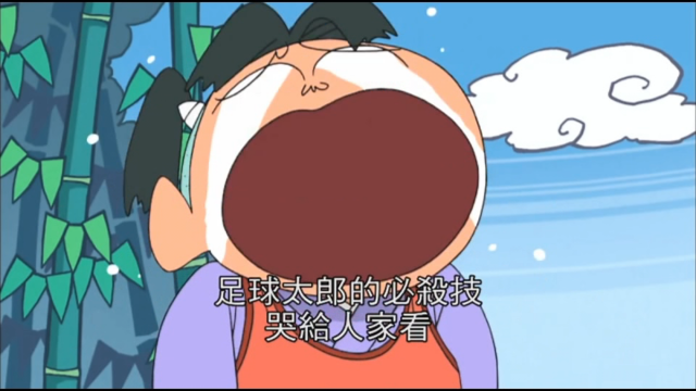 蜡笔小新第五季正男常用的必杀技哭给人家看回回都奏效