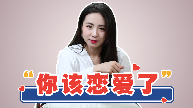 也不是不想谈恋爱就是想再等等现在年轻人的真实情感状态