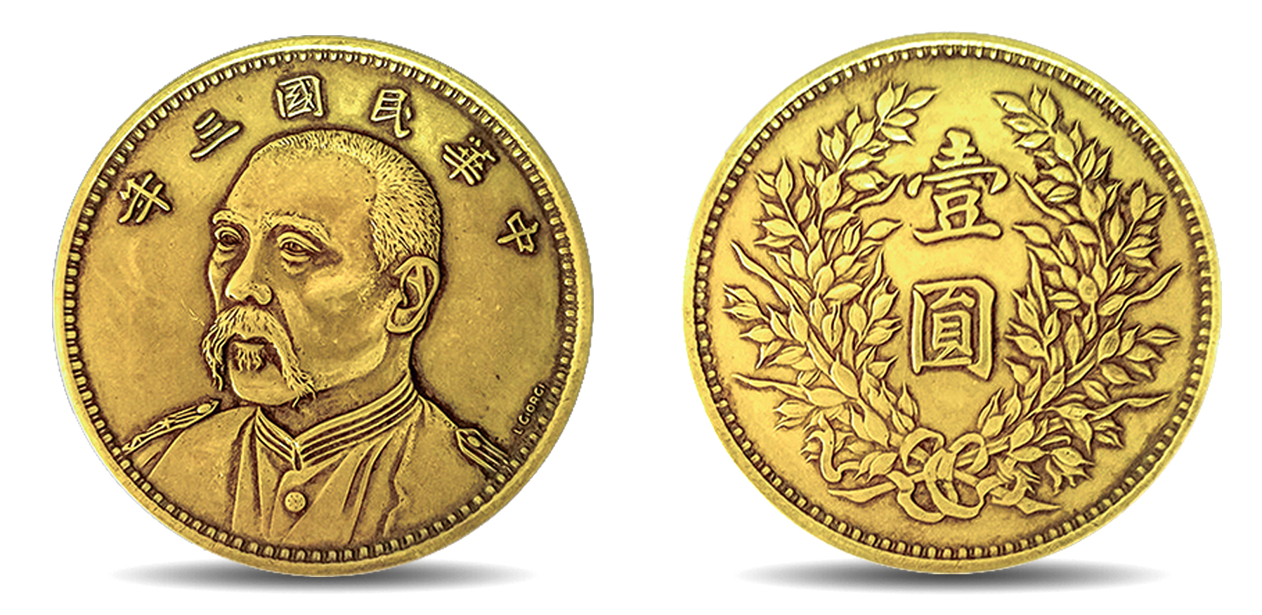 台湾中正春季拍卖会藏品鉴赏——中华民国三年袁大头签字版