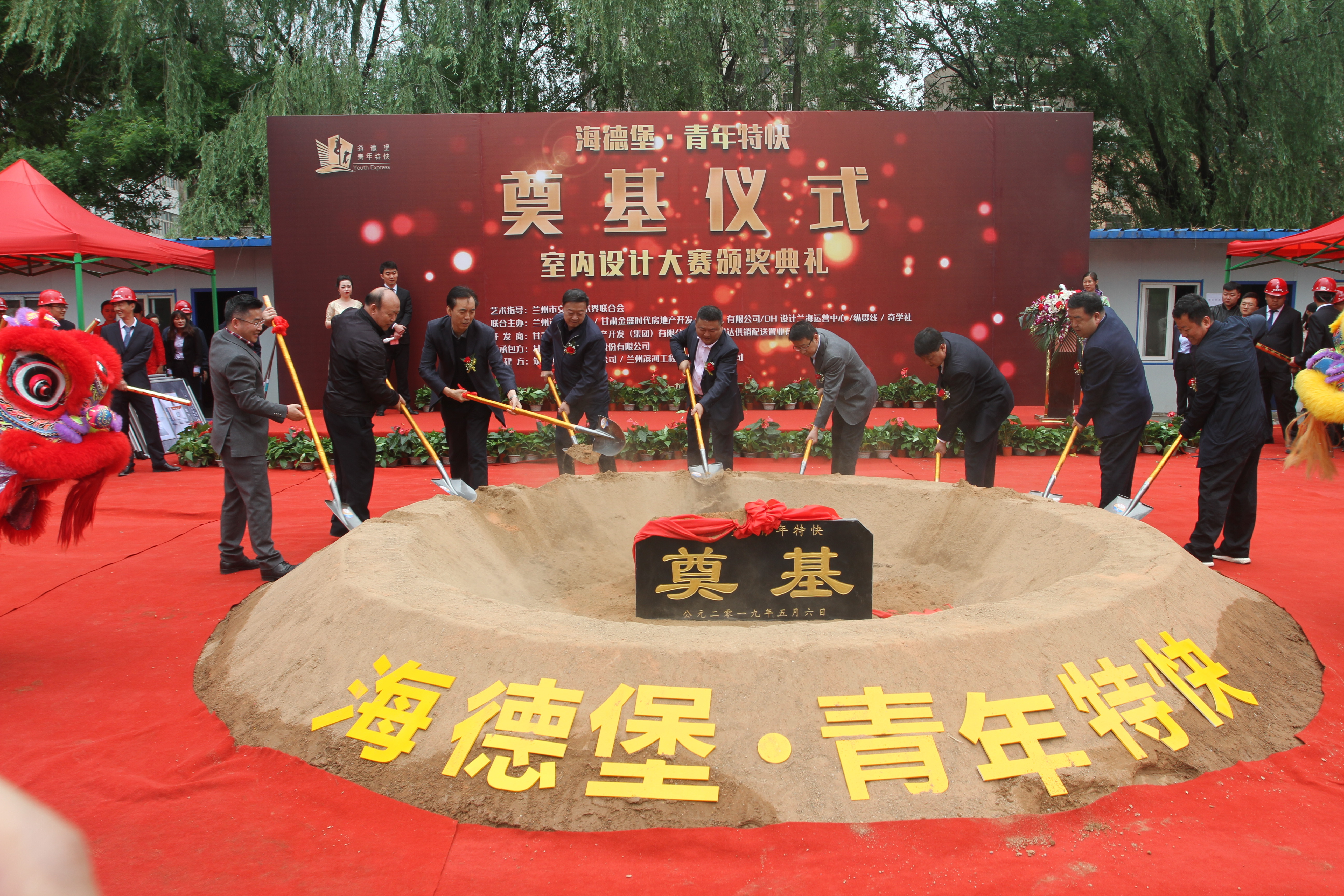 参会领导嘉宾依次抵达奠基沙坑,手持铁锹,亲手为海德堡·青年特快