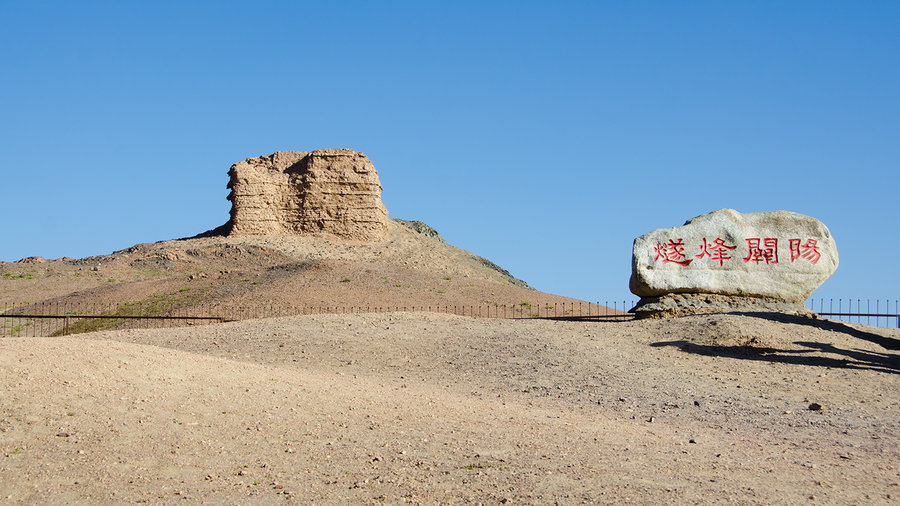 《西关遗址考》谓古董滩是汉代以后阳关,但据清《甘肃新通志》及