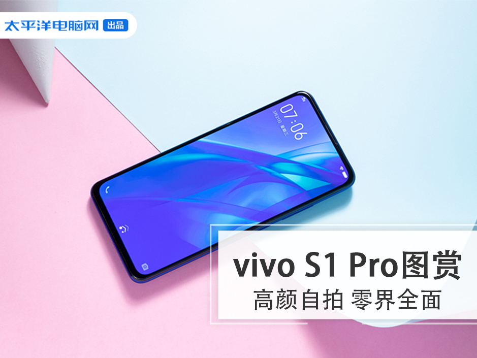 高颜自拍 零界全面!vivo s1 pro图赏