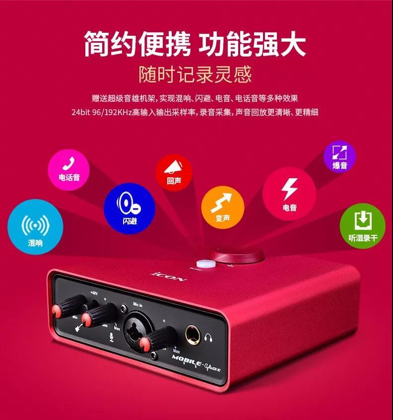 icon艾肯mobile.u mini 惊艳亮相!