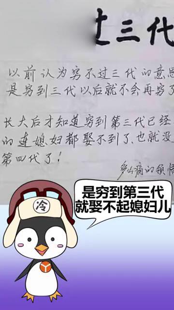 小知识你知道穷不过三代真正的意思吗不知道就来看看吧